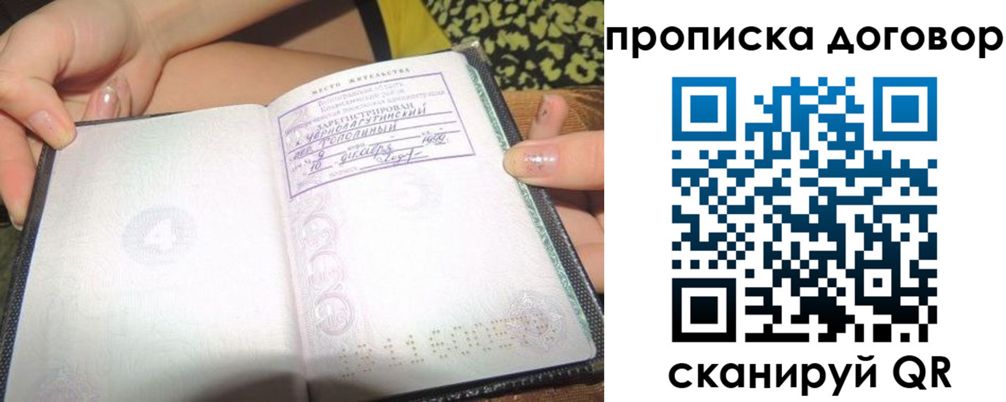 временная прописка в Пущино