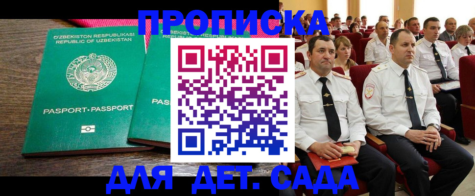 временная регистрация для школы в Пущино