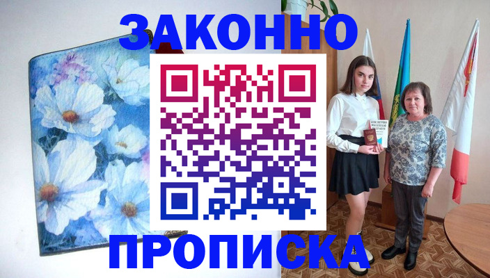 прописка для кредита в Пущино