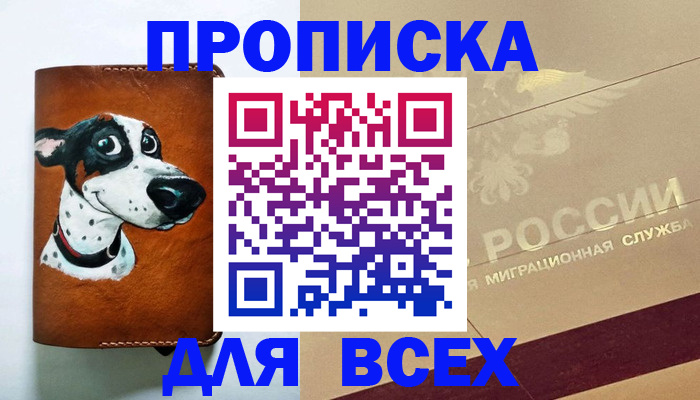 прописка гарантия в Пущино